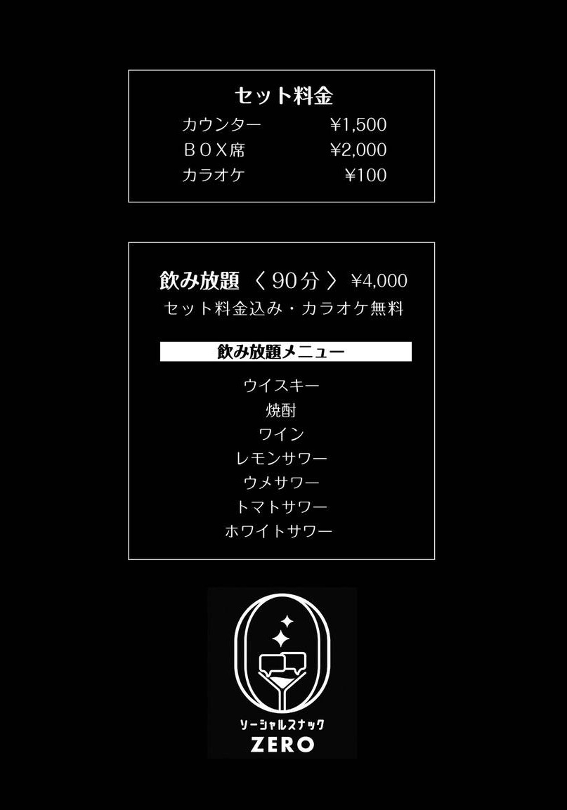 ZEROメニュー ページ1